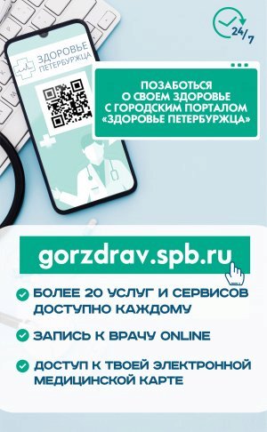 Памятка записи на вакцинацию от новой коронавирусной инфекции (COVID-19) через портал «Здоровье петербуржца